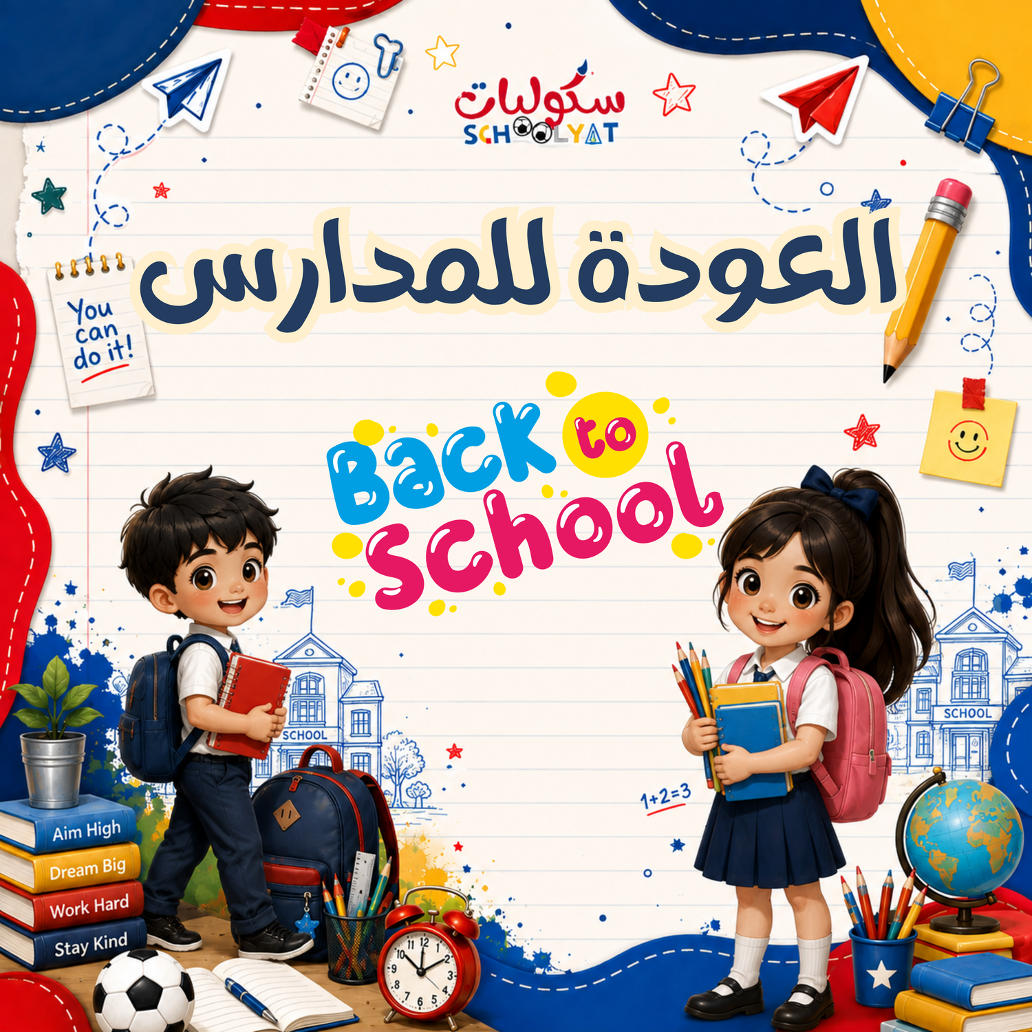توزيعات العودة للمدارس Back to school
