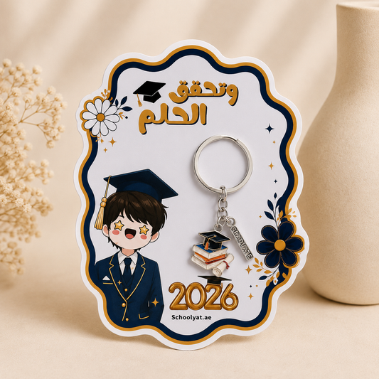 Graduation Keychain 2026 for Boys 🎓 ميدالية تخرج 2026 للأولاد