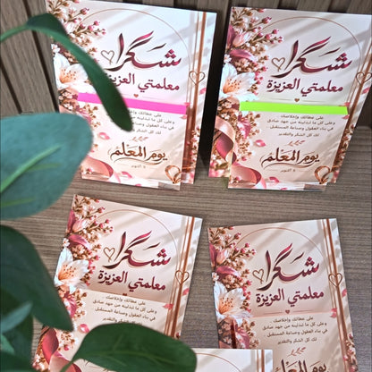بطاقة شكرا معلمي مع نوتس 📝