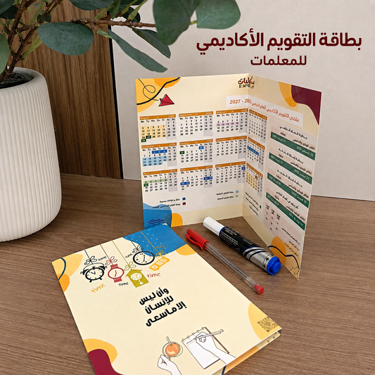 بطاقة التقويم الأكاديمي للمعلمات مع قلم سبورة وقلم احمر 🏫🖍️