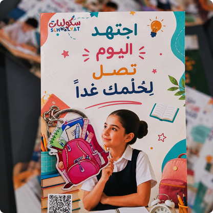 ميداليات بأشكال مدرسية 🔑🏷️ مع بطاقة بعبارة تحفيزية للأولاد والبنات ✨📚