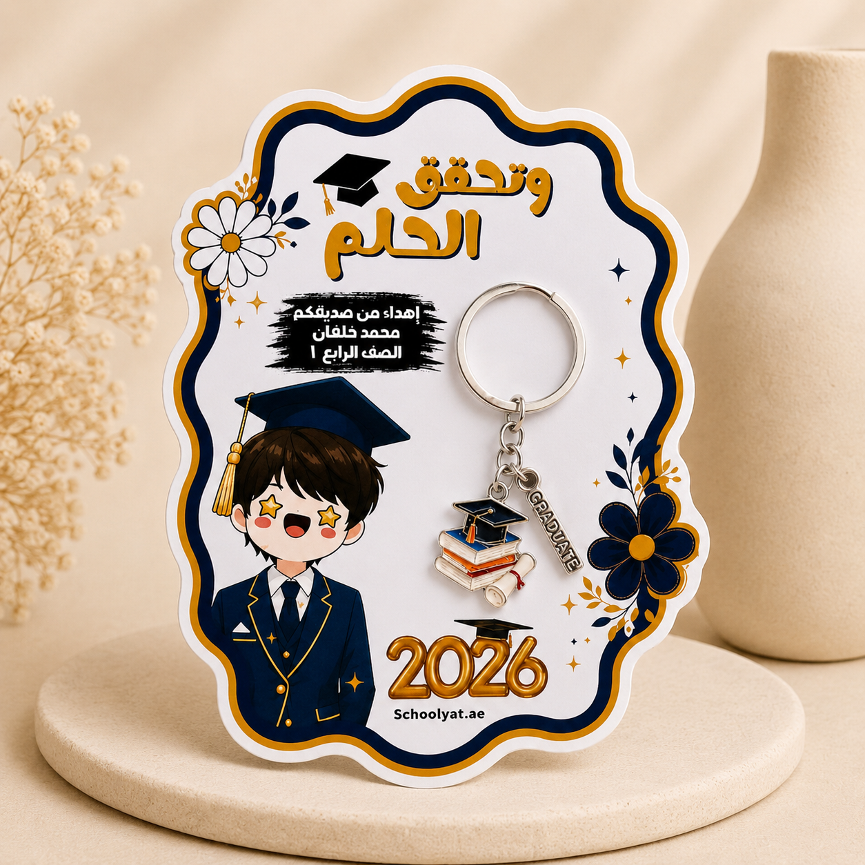 Graduation Keychain 2026 for Boys 🎓 ميدالية تخرج 2026 للأولاد