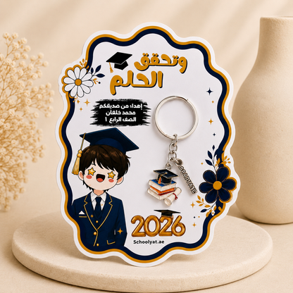 Graduation Keychain 2026 for Boys 🎓 ميدالية تخرج 2026 للأولاد