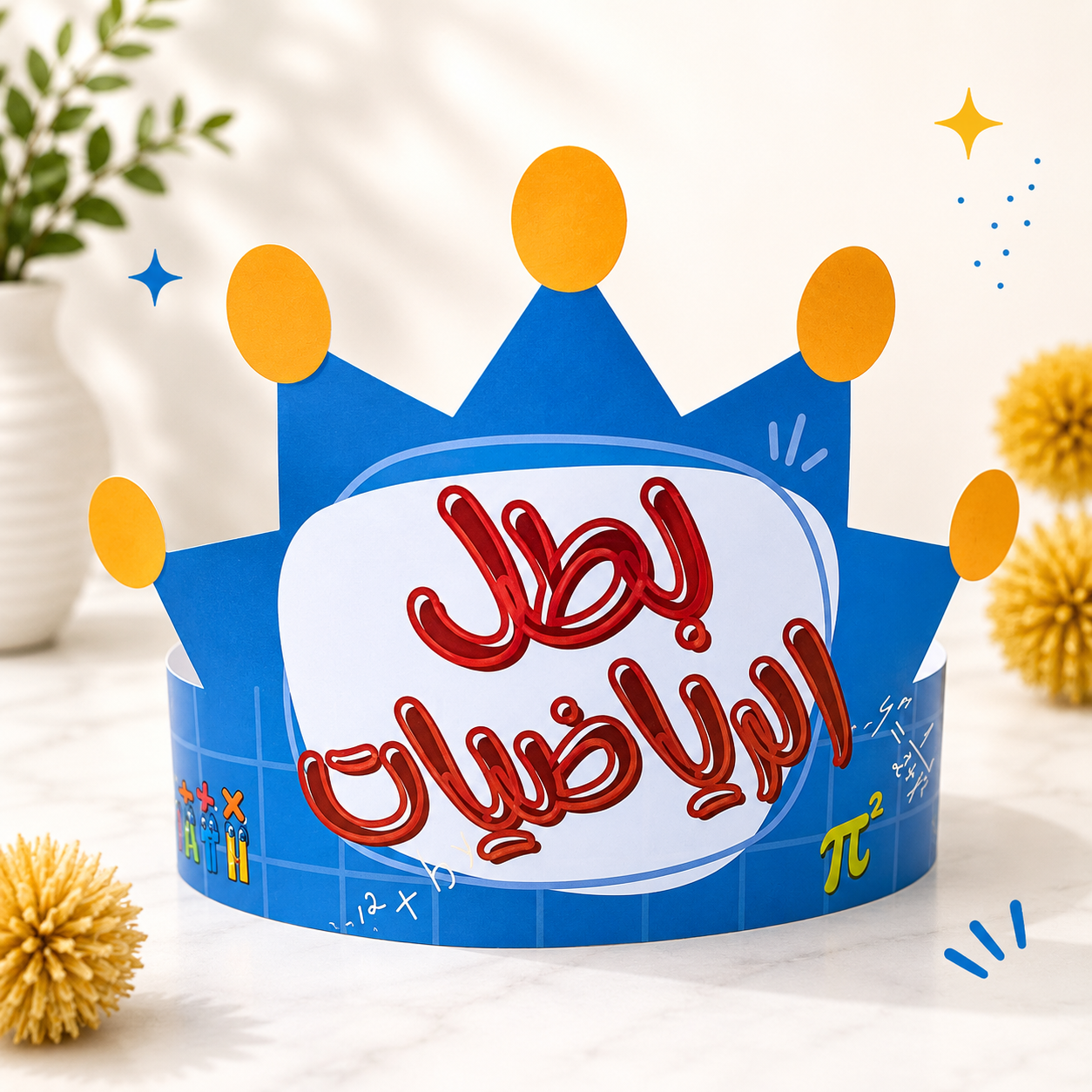 Math Award Crown تاج بطل الرياضيات