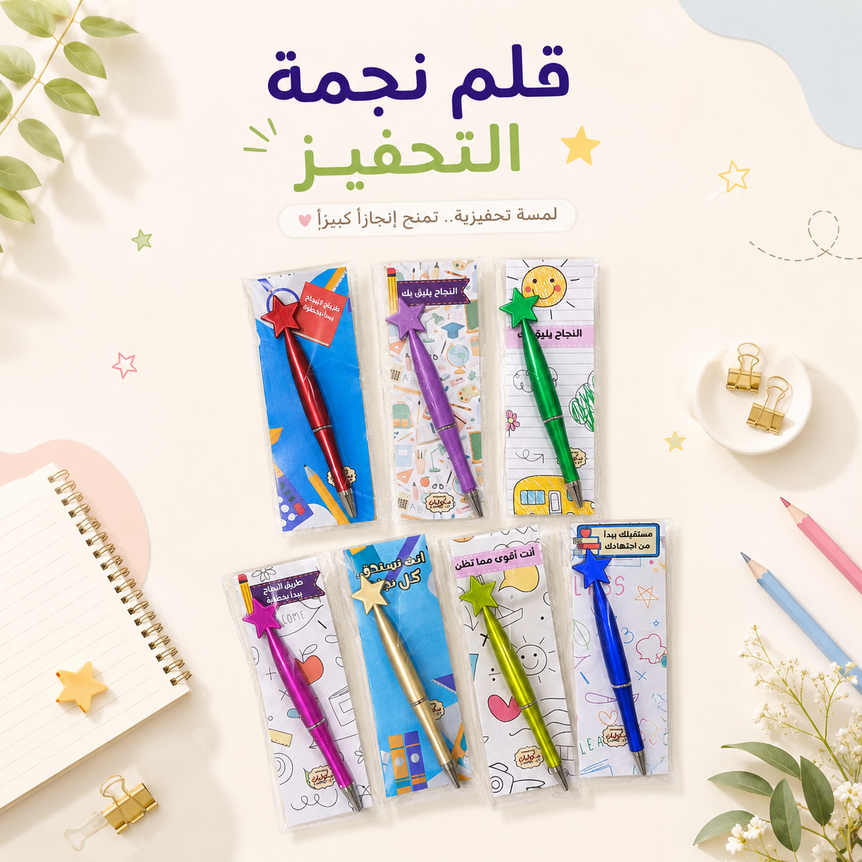 قلم نجمة التحفيز (قلم حبر) ✨🖊️