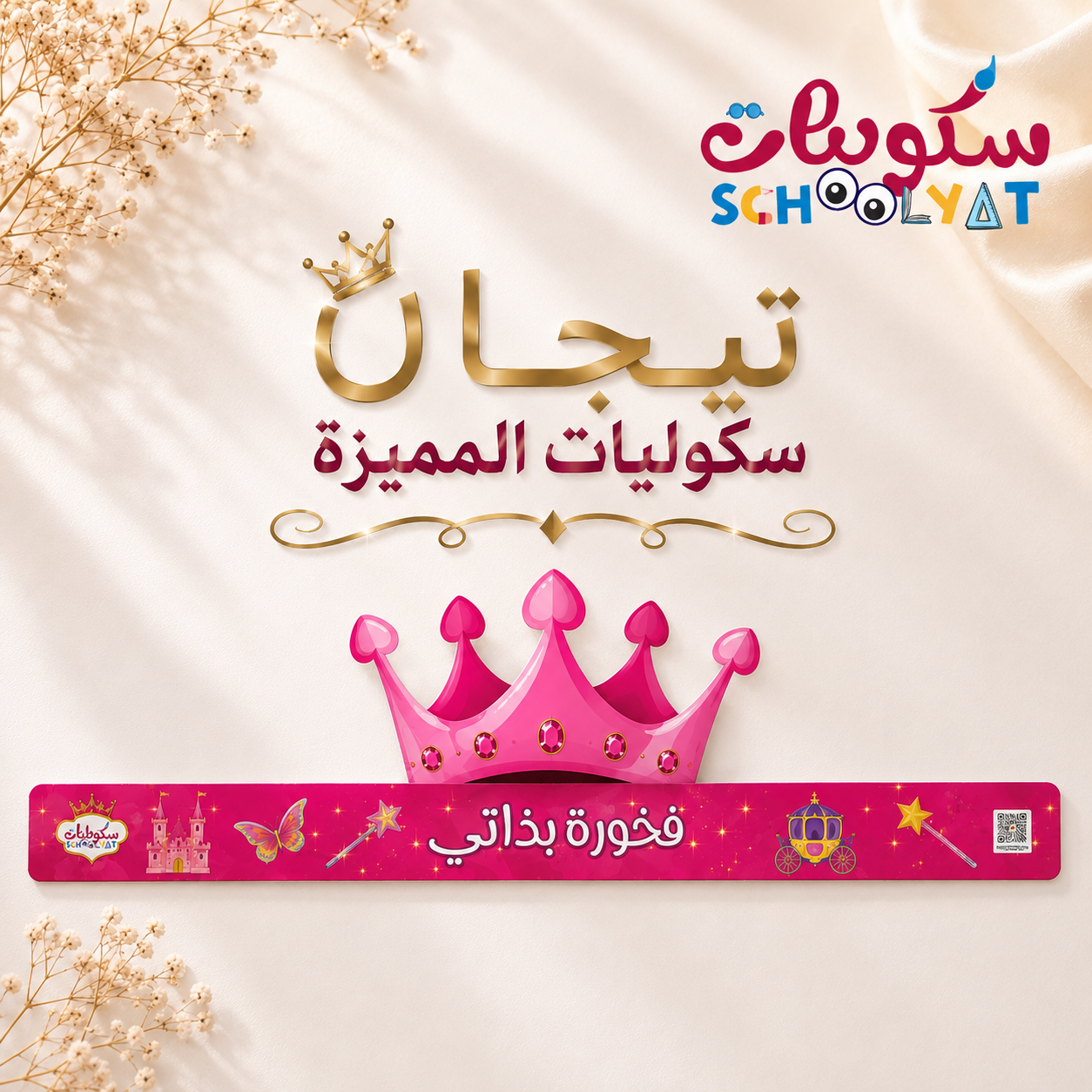 تاج فخورة بذاتي
