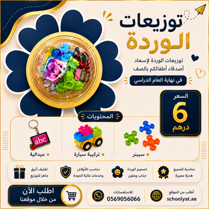 Flower Gift Pack for Kids🌺 توزيعات الوردة للأطفال🌺