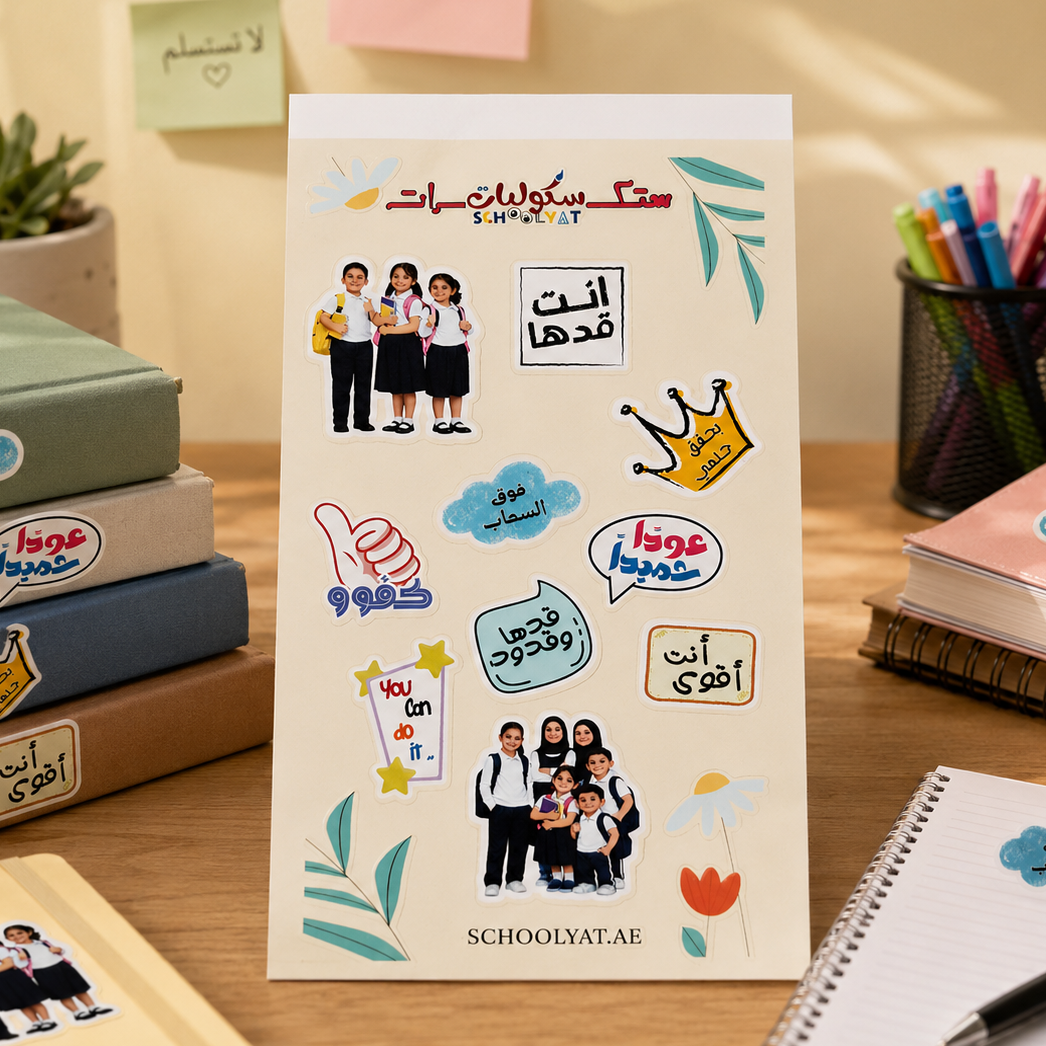 مجموعة ملصقات تحفيزية مدرسية – 4 ملصقات ⭐ Motivational School Sticker Set – 4 Stickers
