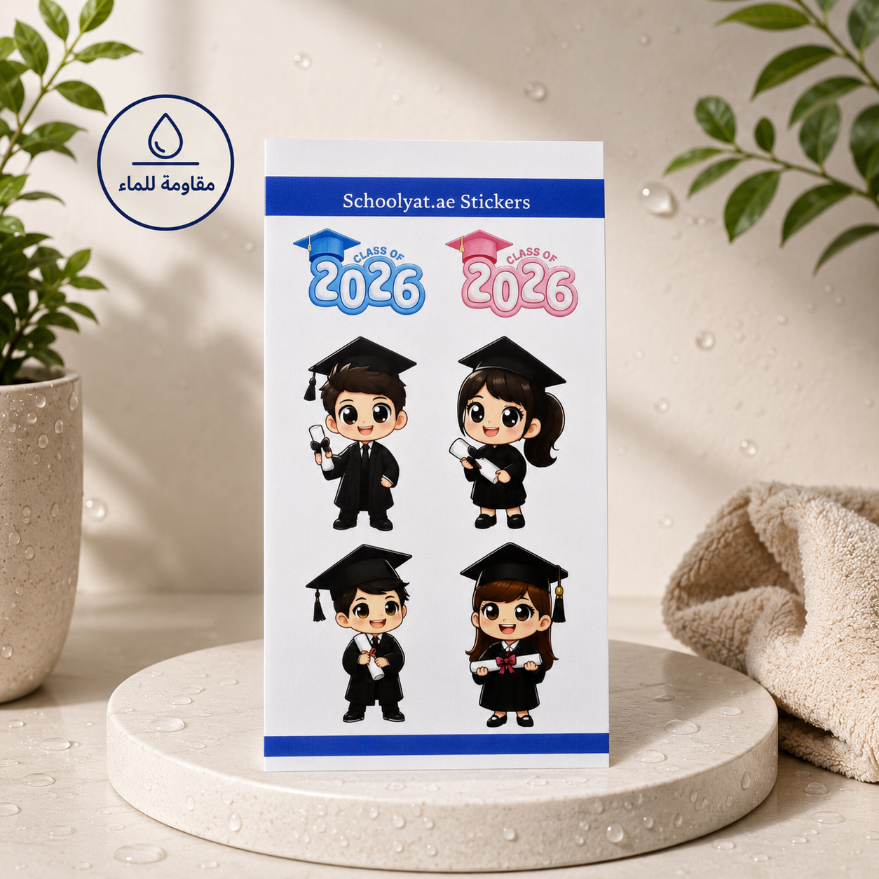🎓 مجموعة ملصقات التخرج للأطفال 2026 – 4 ملصقات Graduation Sticker Set for kids 2026 – 4 Stickers