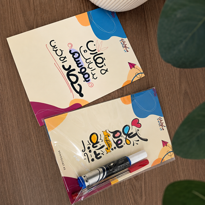 بطاقة التقويم الأكاديمي للمعلمات مع قلم سبورة وقلم احمر 🏫🖍️