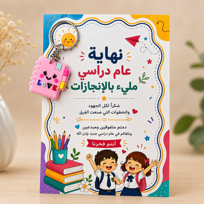 بطاقة تهنئة نهاية العام الدراسي مع ميدالية للأولاد والبنات