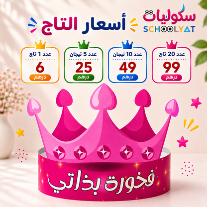 تاج فخورة بذاتي