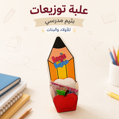 علبة بثيم مدرسي مع تغليف جاهز للأولاد والبنات