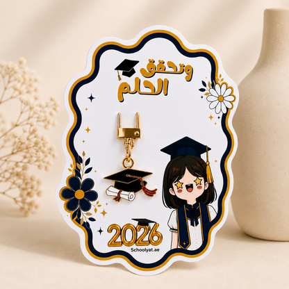 Graduation Keychain 2026 for Girls 🎓 ميدالية تخرج 2026 للبنات