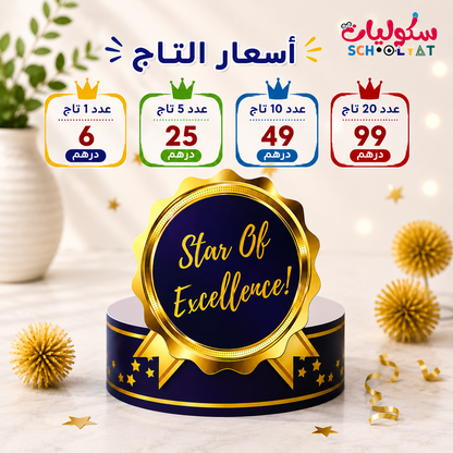 تاج star of excellence