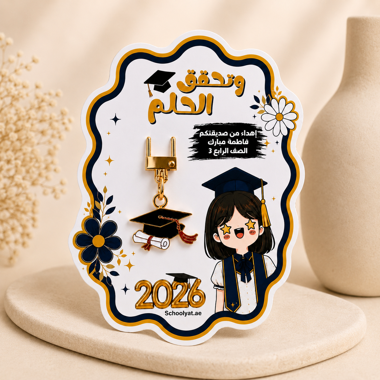 Graduation Keychain 2026 for Girls 🎓 ميدالية تخرج 2026 للبنات