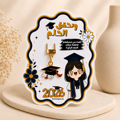 Graduation Keychain 2026 for Girls 🎓 ميدالية تخرج 2026 للبنات