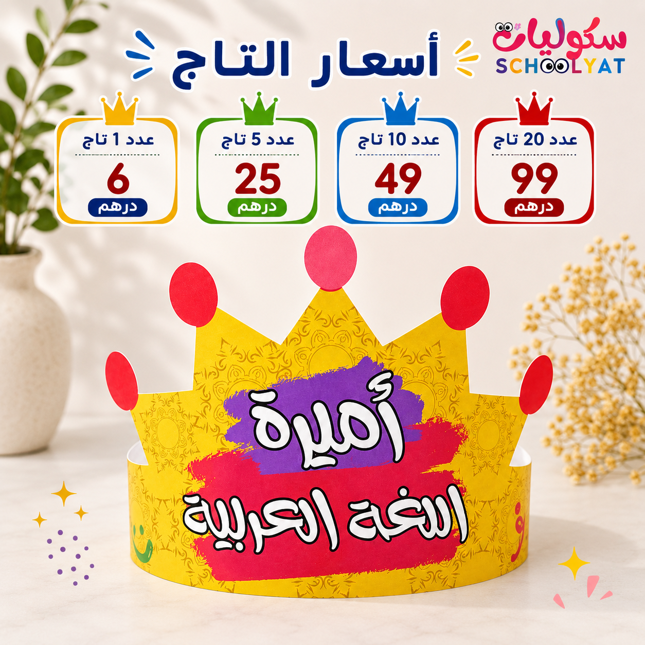 تاج أميرة اللغة العربية