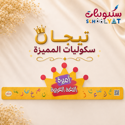 تاج أميرة اللغة العربية