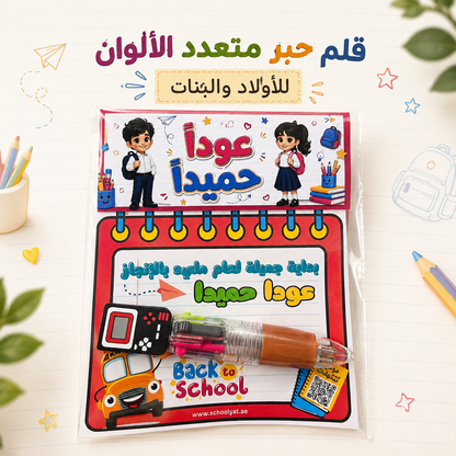 قلم حبر متعدد الألوان للأولاد والبنات✨ 🖊️
